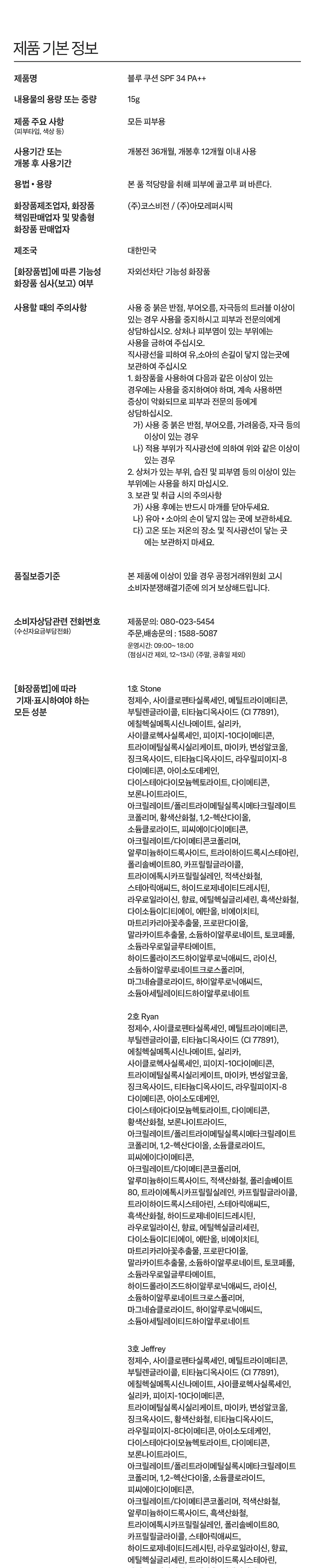 [맨즈 1위 쿠션/124만개 판매] 임수빈 PICK 블루 쿠션 상세페이지 9